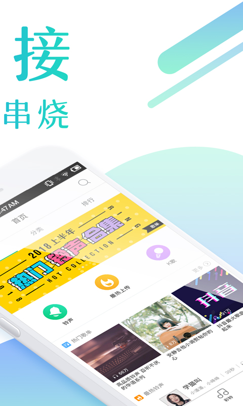 酷狗铃声v4.1.5截图4