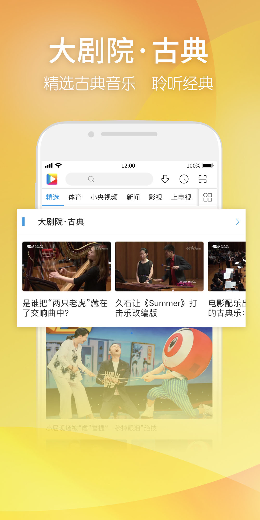 央视影音v6.6.3截图4