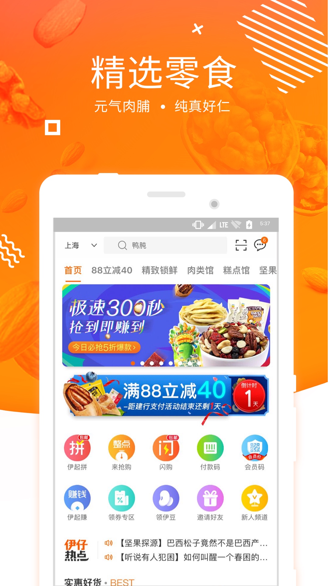 来伊份v6.0.08截图3