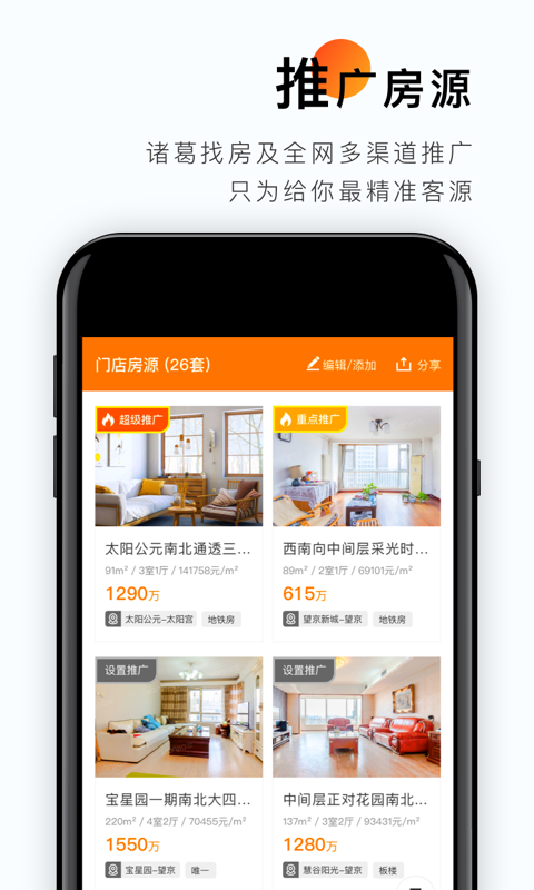 云门店诸葛找房v3.6.0.0截图5