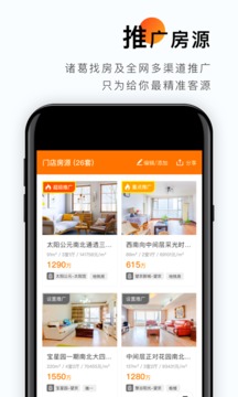 云門(mén)店諸葛找房截圖