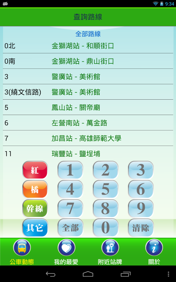 iBus_高雄截图1