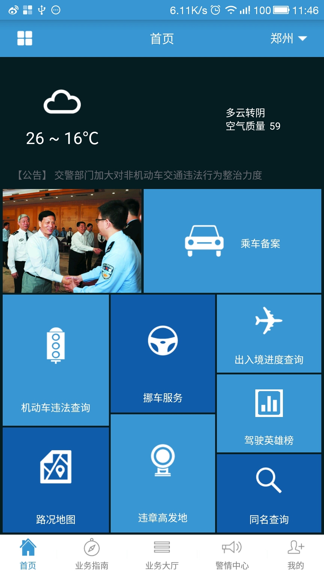 河南警民通v2.2.4截图1