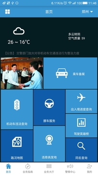 河南警民通截圖