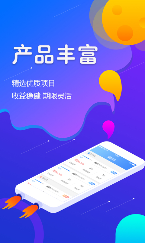 予财缘理财截图3