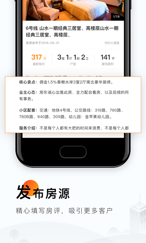 云门店诸葛找房v3.6.0.0截图4