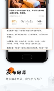 云門(mén)店諸葛找房截圖