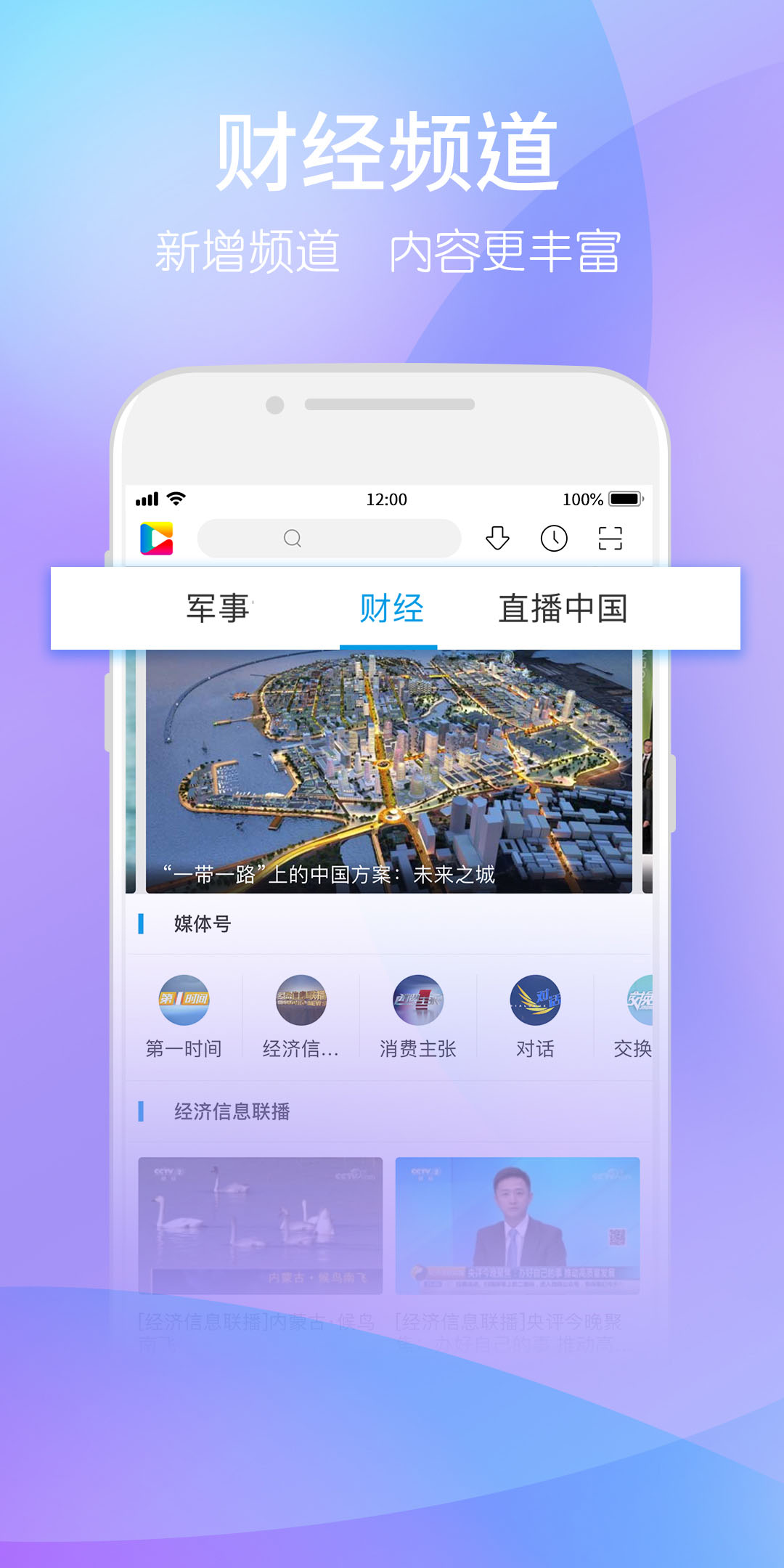 央视影音v6.6.3截图1