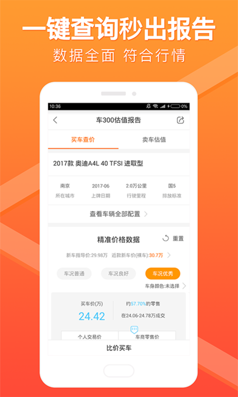 车300二手车v3.4.4.18截图5