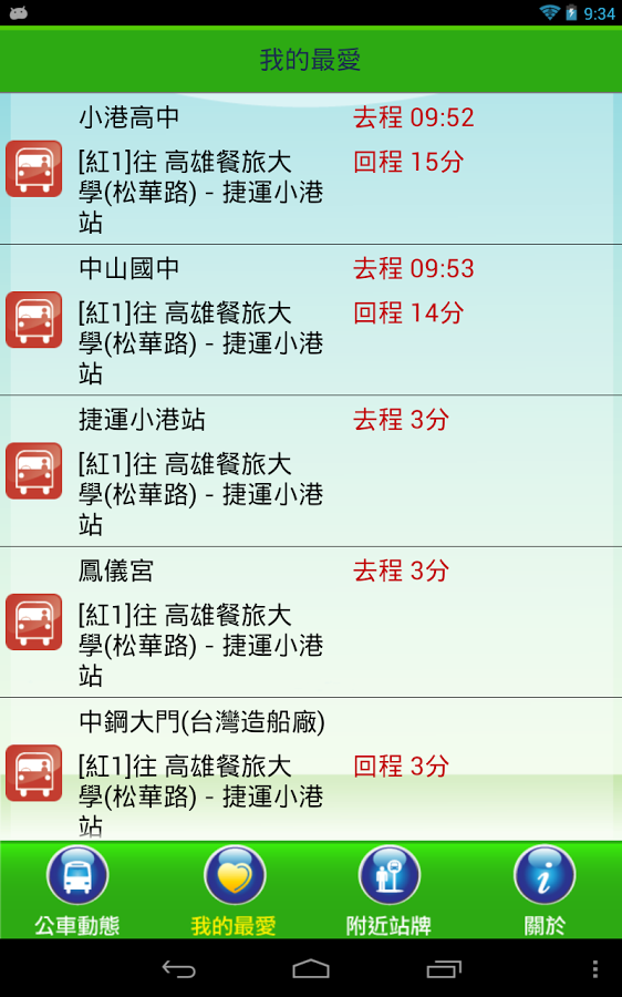 iBus_高雄截图3