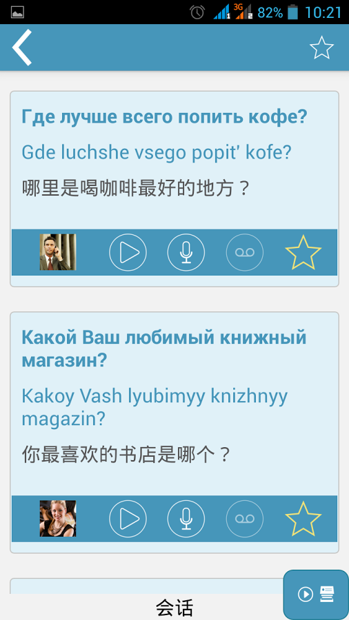 俄语：交互式对话 - 学习讲 -门语言截图5
