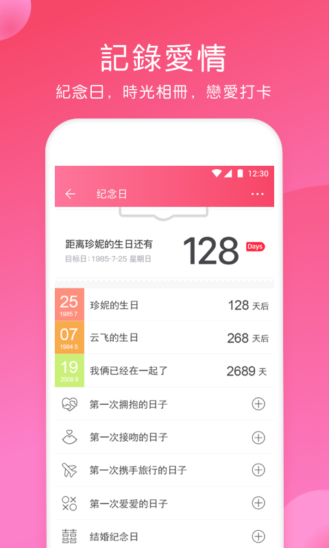 微爱v4.3.2截图5