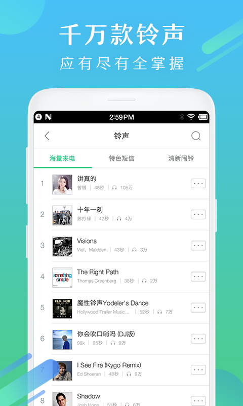 酷狗铃声v4.1.5截图1