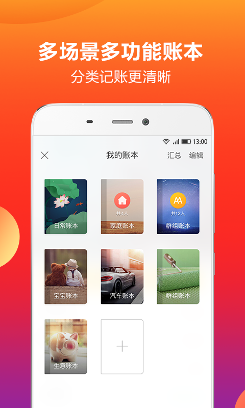 挖财记账v11.41.3截图4