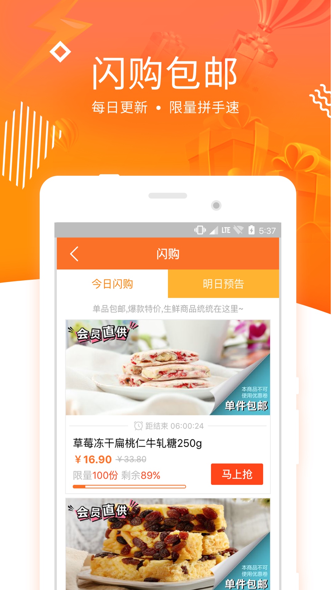 来伊份v6.0.08截图5