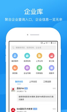 企查查企业信用查询截图