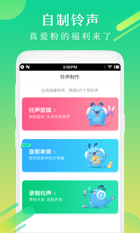 酷狗铃声v4.1.5截图2