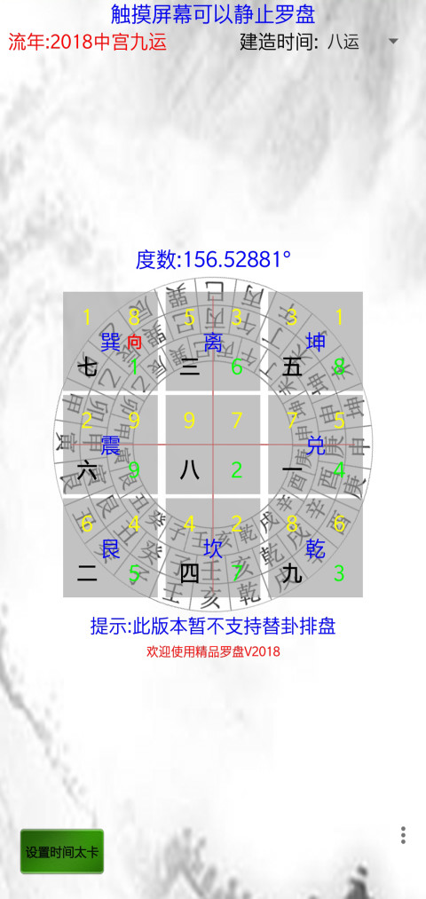 精品罗盘截图1