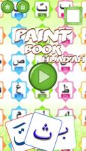 Hijaiyyah Letters Coloring Book & Painting截图5