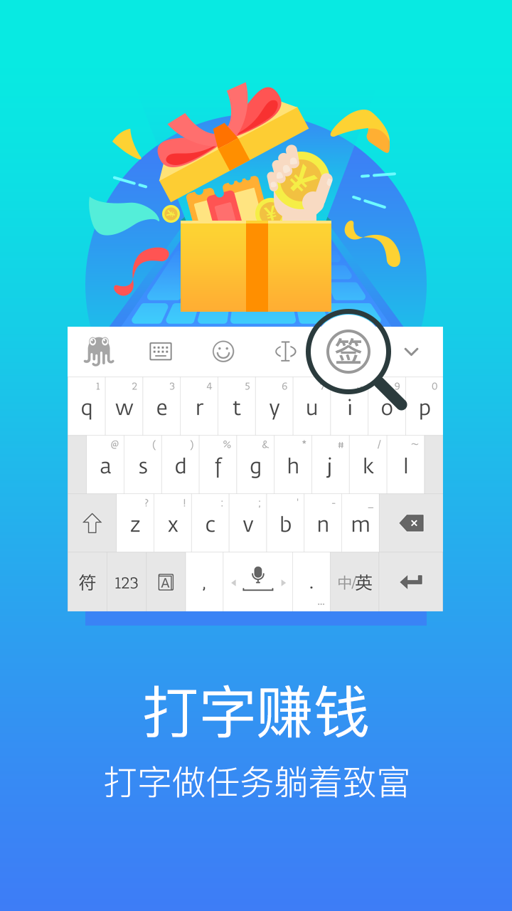 章魚輸入法截圖預(yù)覽