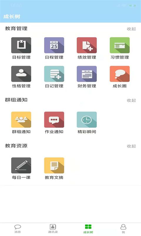 成长树截图5