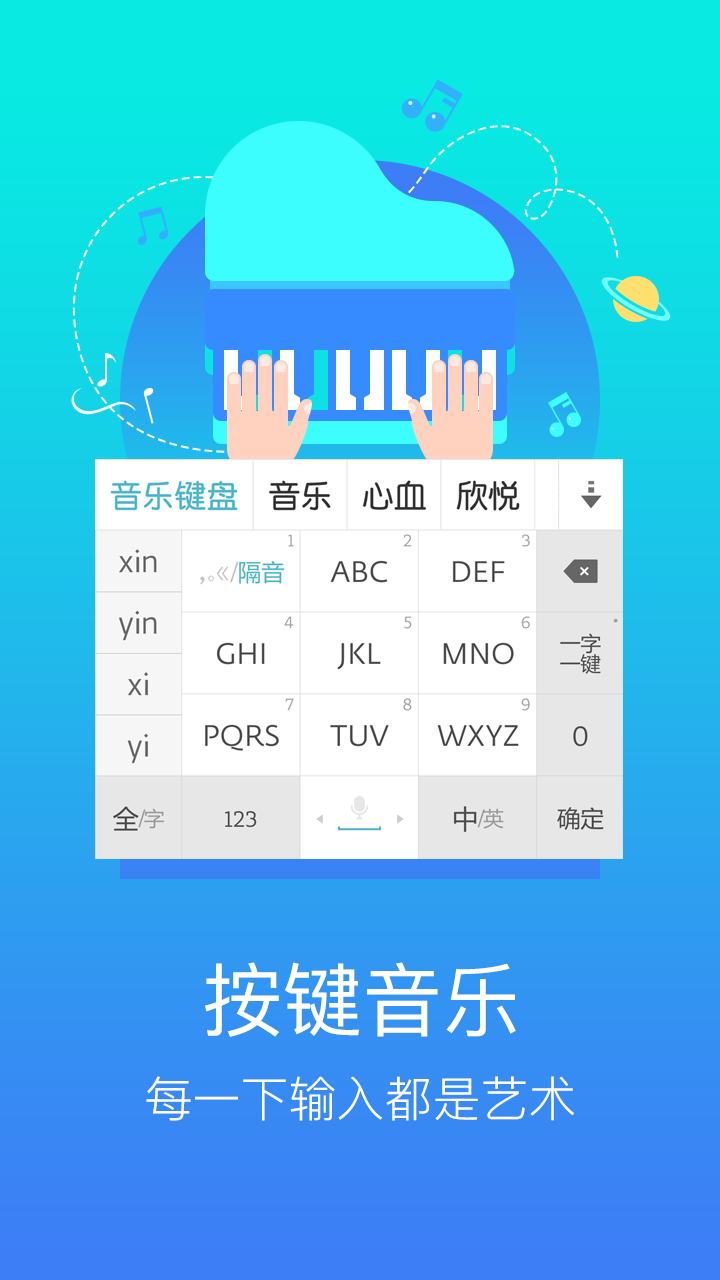 章魚輸入法截圖預(yù)覽