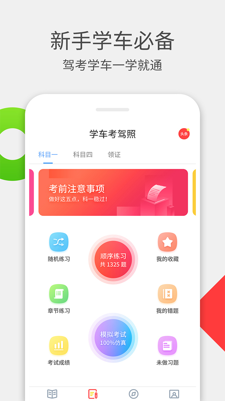 学车考驾照截图1