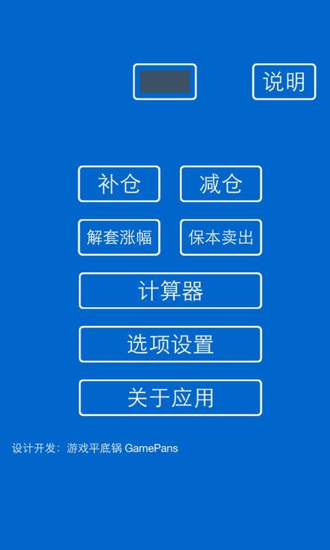 股票补仓成本计算器截图4