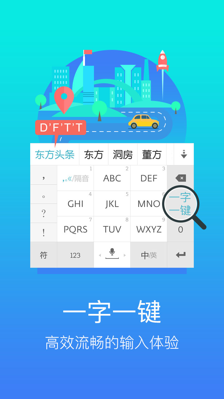 章魚輸入法截圖預(yù)覽