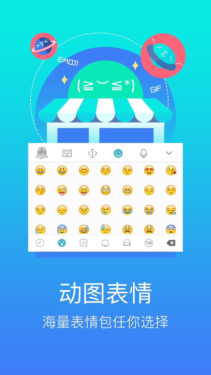 章魚輸入法截圖預(yù)覽
