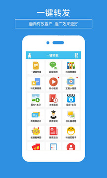 一键转发下载2018安卓最新版_一键转发手机官