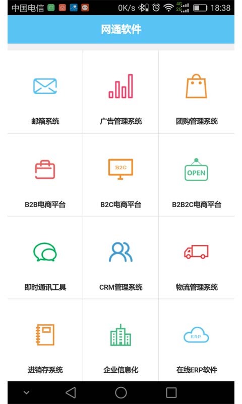 网通软件截图4