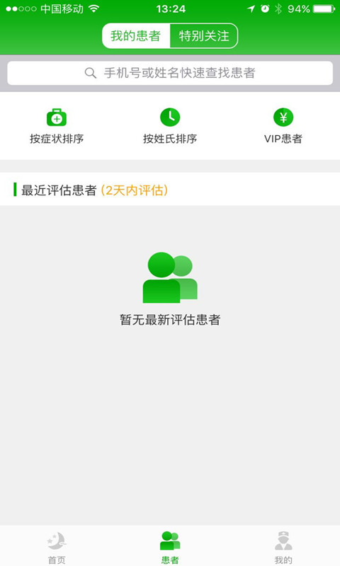 好睡眠365醫(yī)生版截圖預(yù)覽