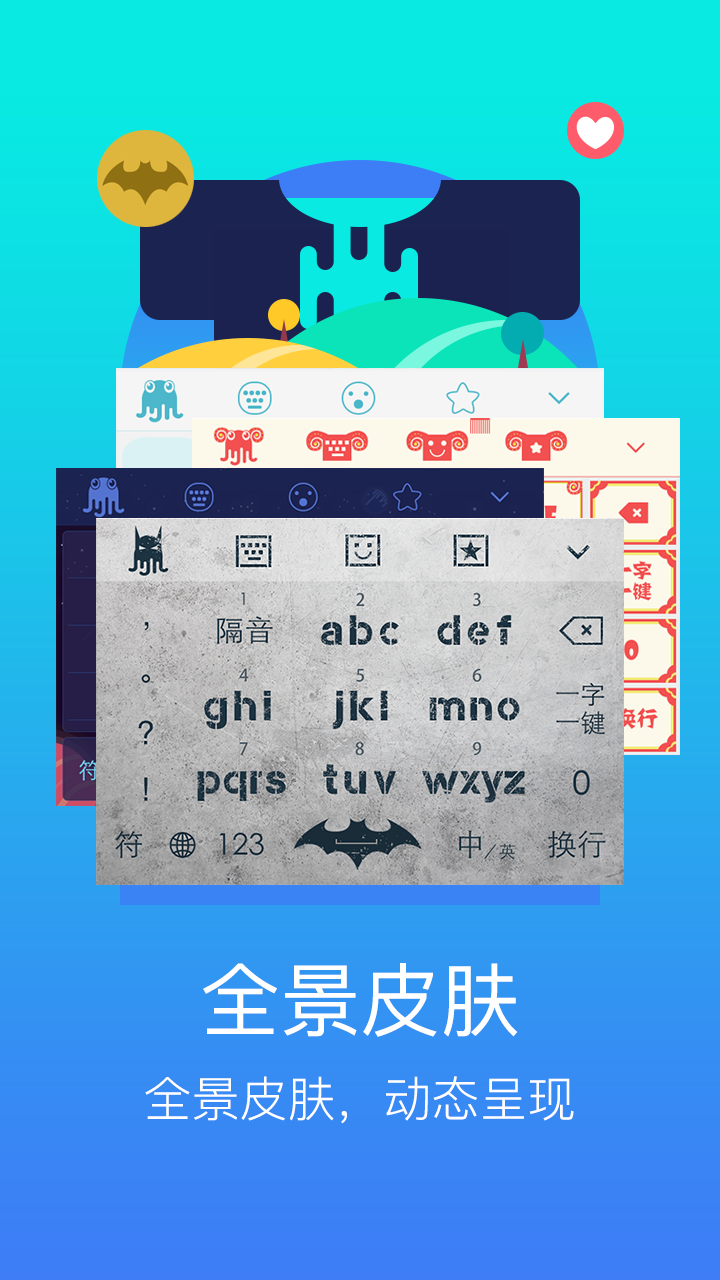 章魚輸入法截圖預(yù)覽