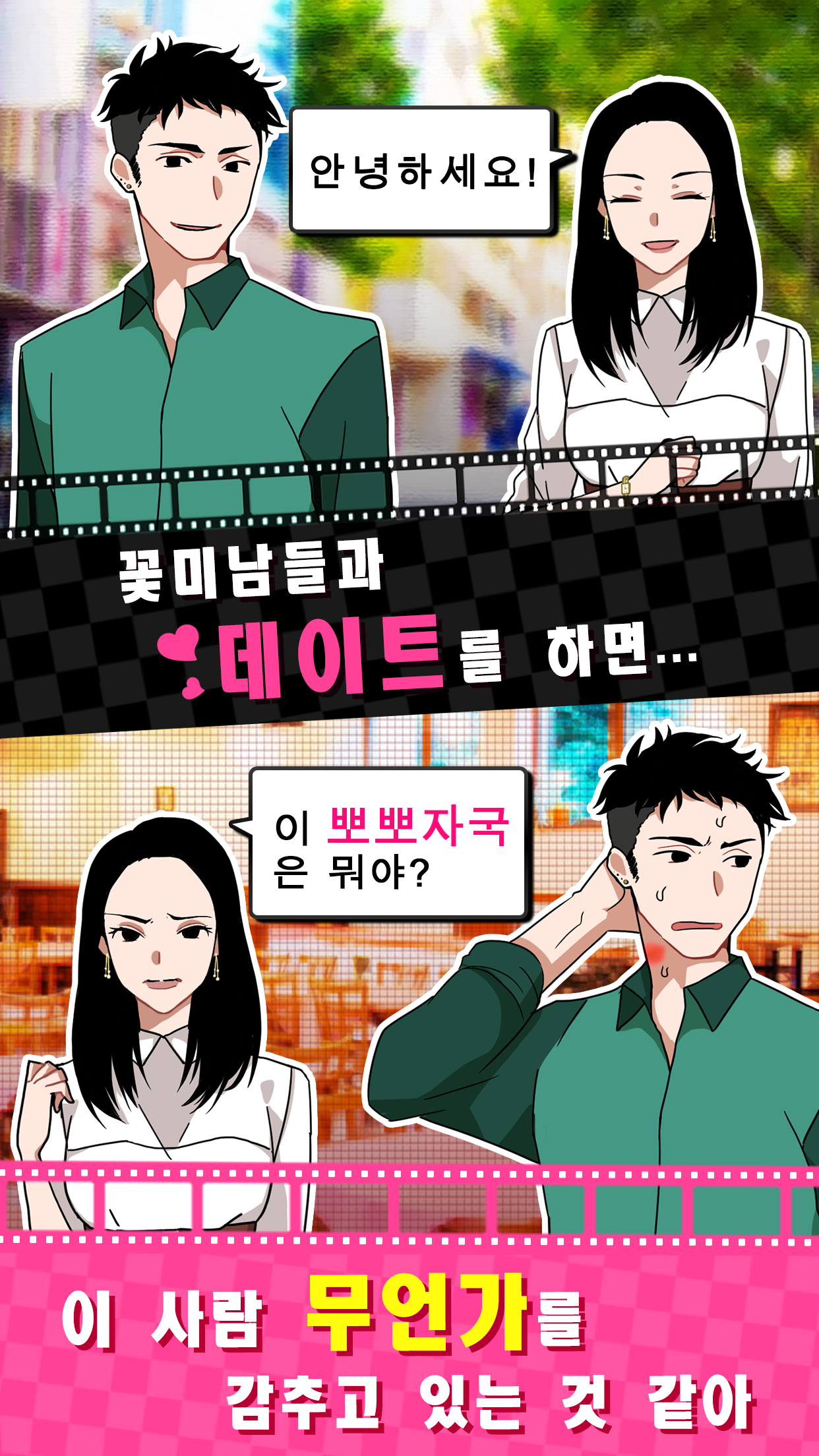 쓰레기남 간파하기 -탈출형 연애 게임截图3