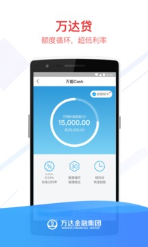 万达贷下载2019安卓最新版_万达贷手机官方版