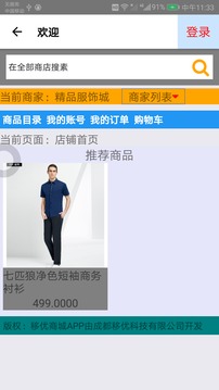 移优商城截图