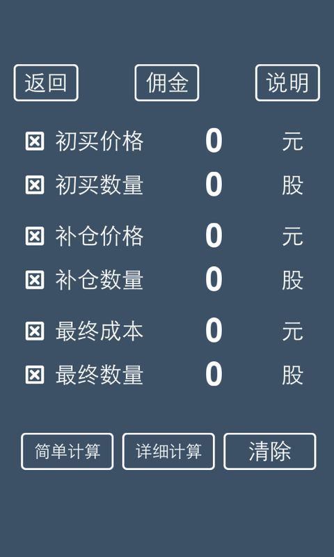 股票补仓成本计算器截图2