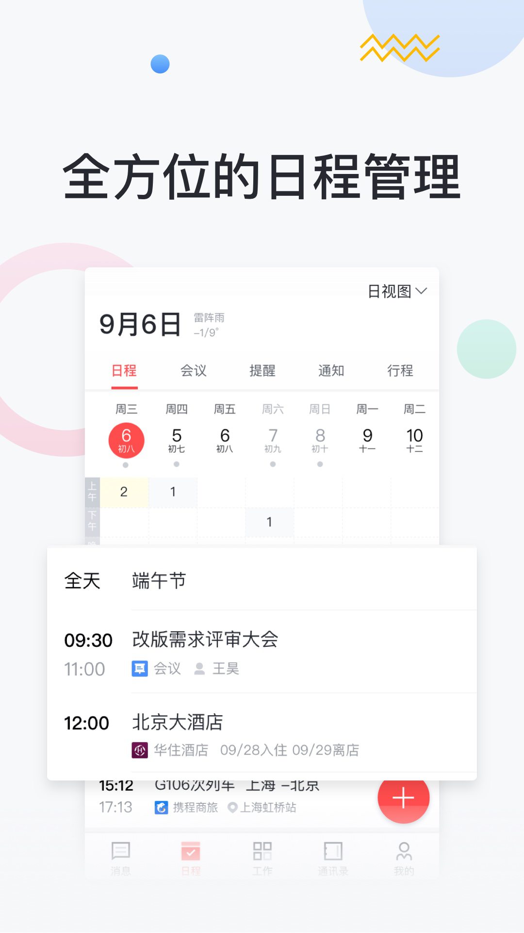 移动彩云v6.18.0截图4