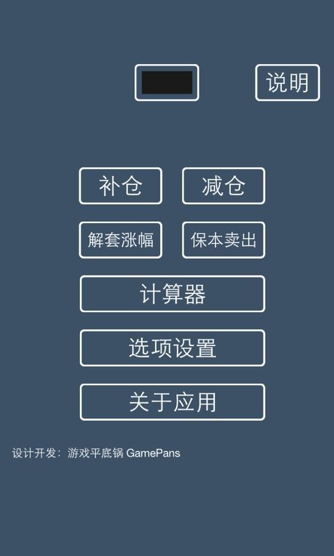 股票补仓成本计算器截图1