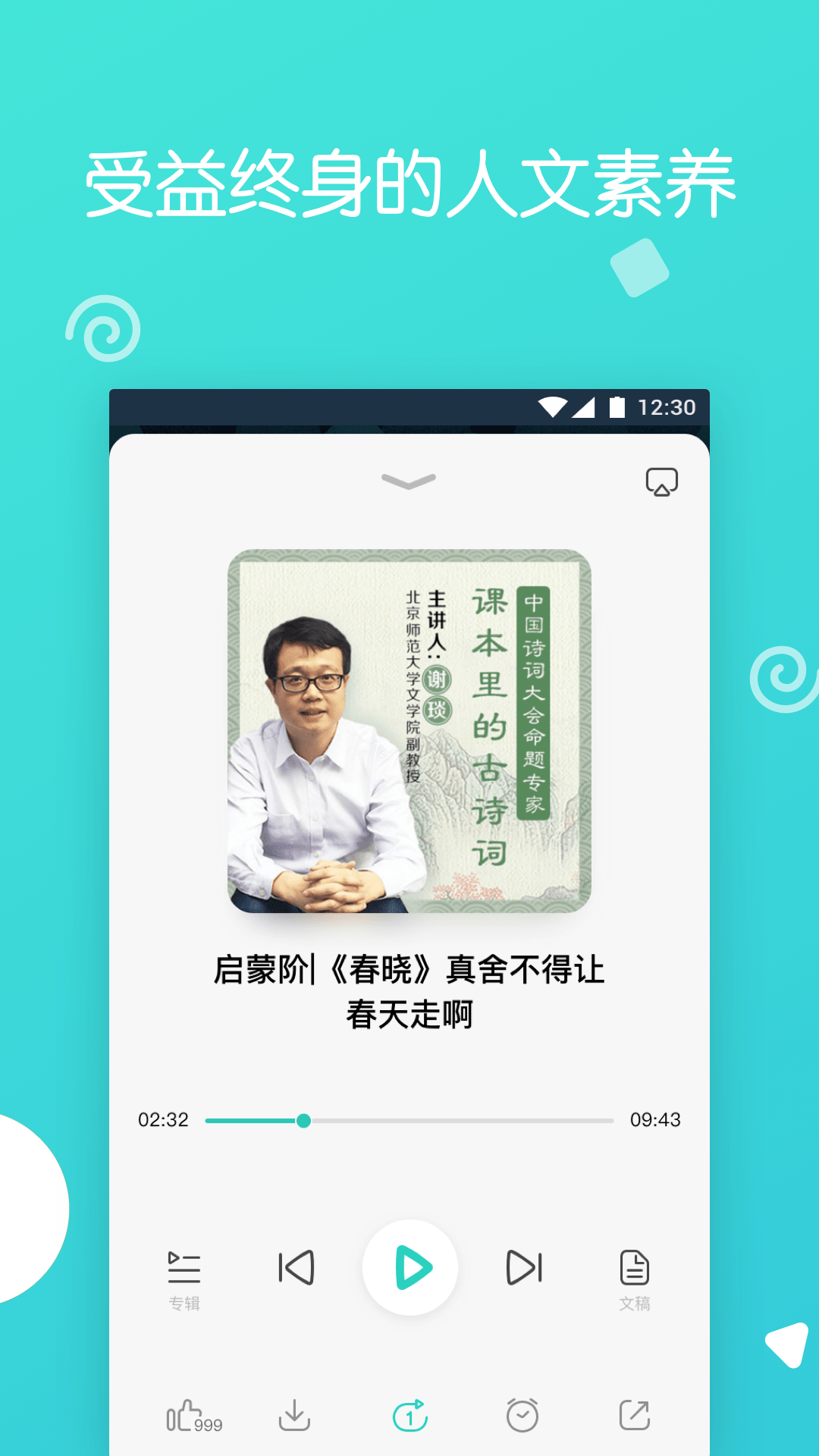 博雅小学堂v3.3.6截图3