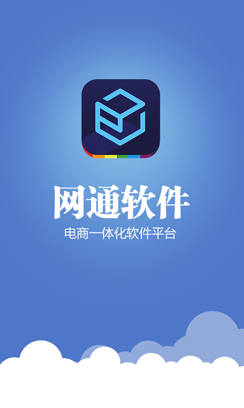 网通软件截图1