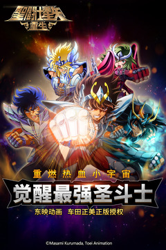 圣斗士星矢：重生截圖