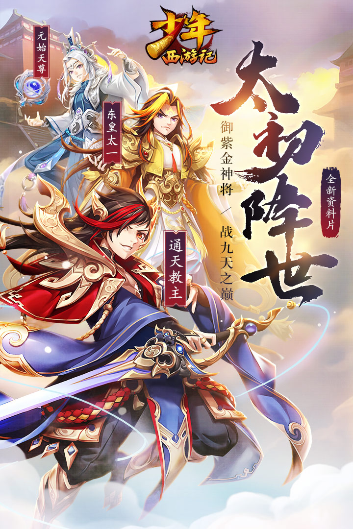 少年西游記截圖預覽