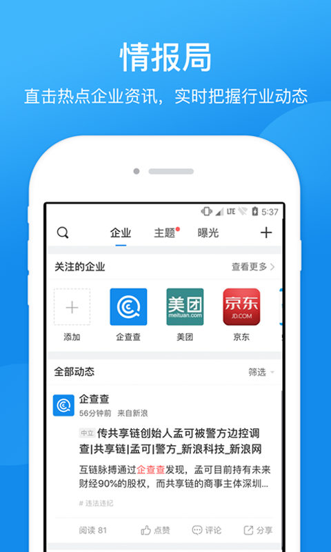 企查查工商征信查詢截圖預(yù)覽