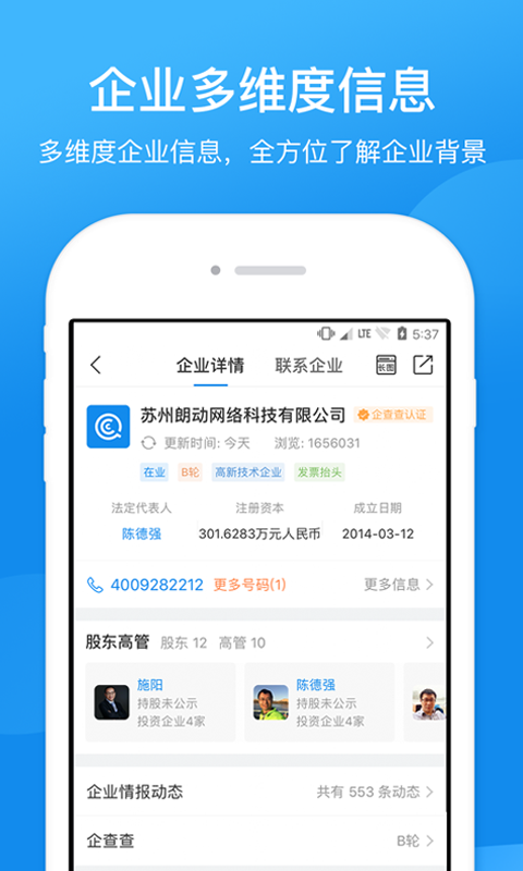 企查查工商征信查詢截圖預(yù)覽