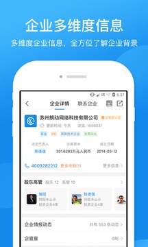 企查查工商征信查詢截圖