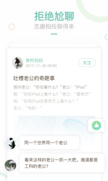 媽媽網(wǎng)輕聊截圖