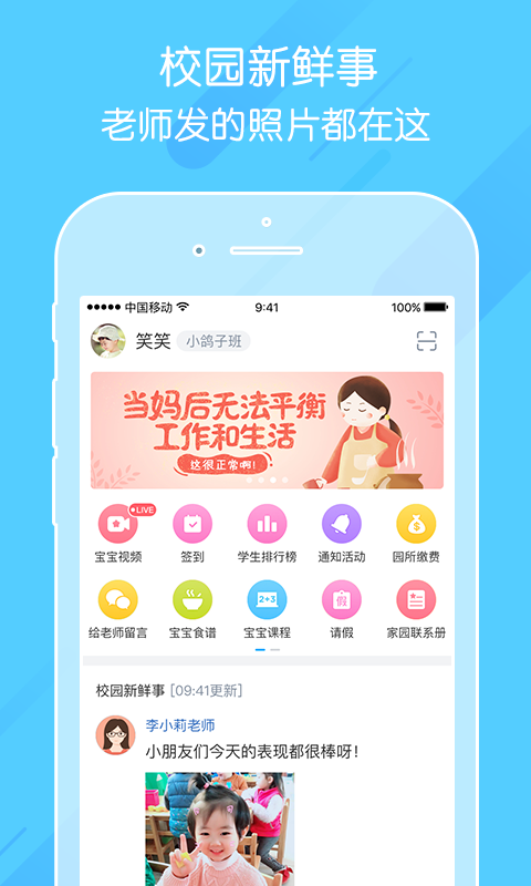 掌通家園截圖預(yù)覽