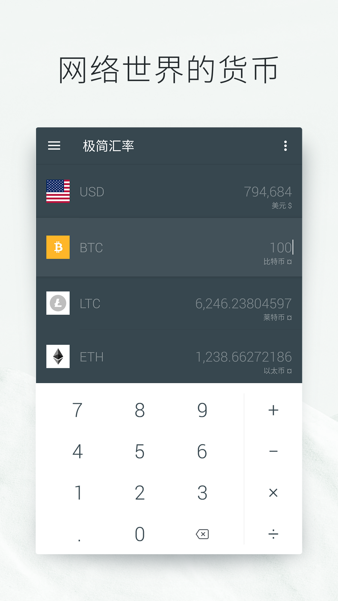 极简汇率v2.1.0截图3